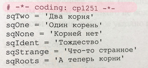 Кодировка cp1251 в текстах программ Рика Гаско