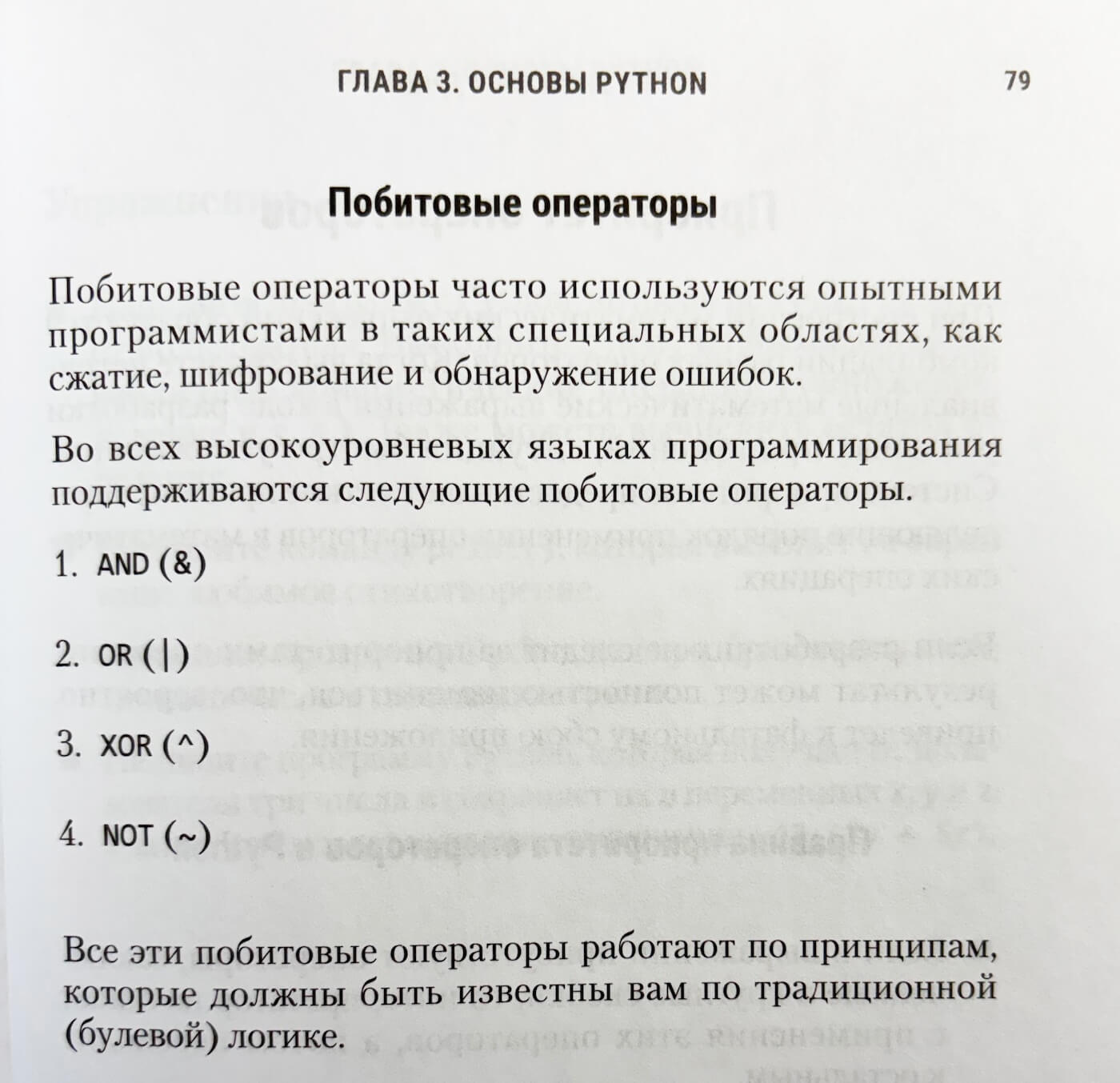 Побитовые операторы