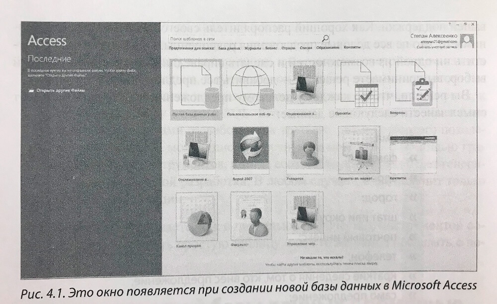 Microsoft Access в качестве СУБД