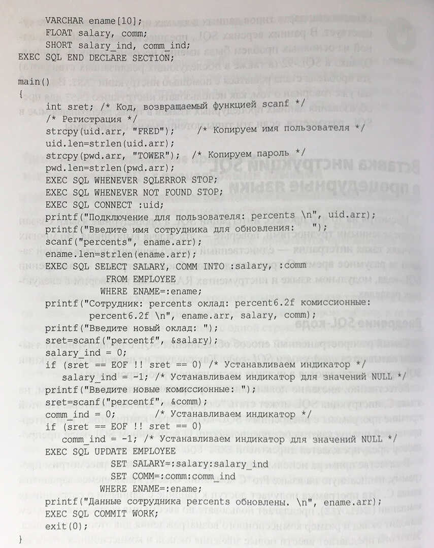 Встравивание SQL кода в программы на C++