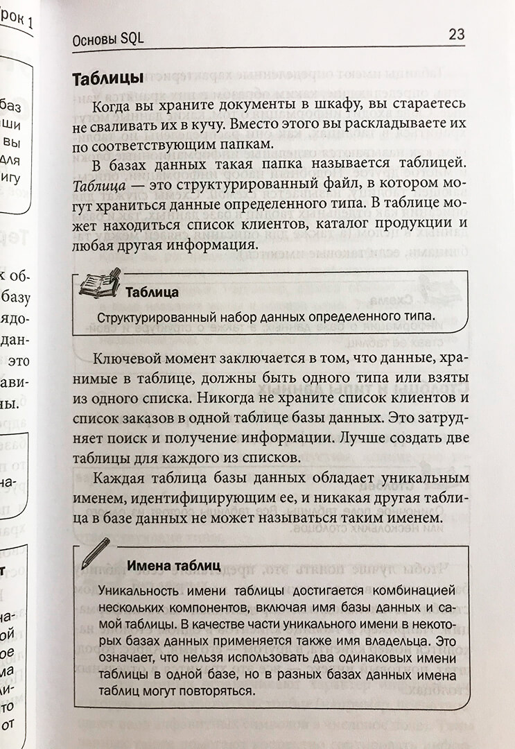 Отсутствие таблиц в книге