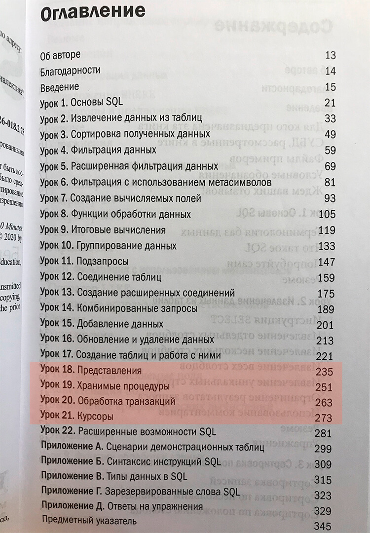 Отсутствие таблиц в книге