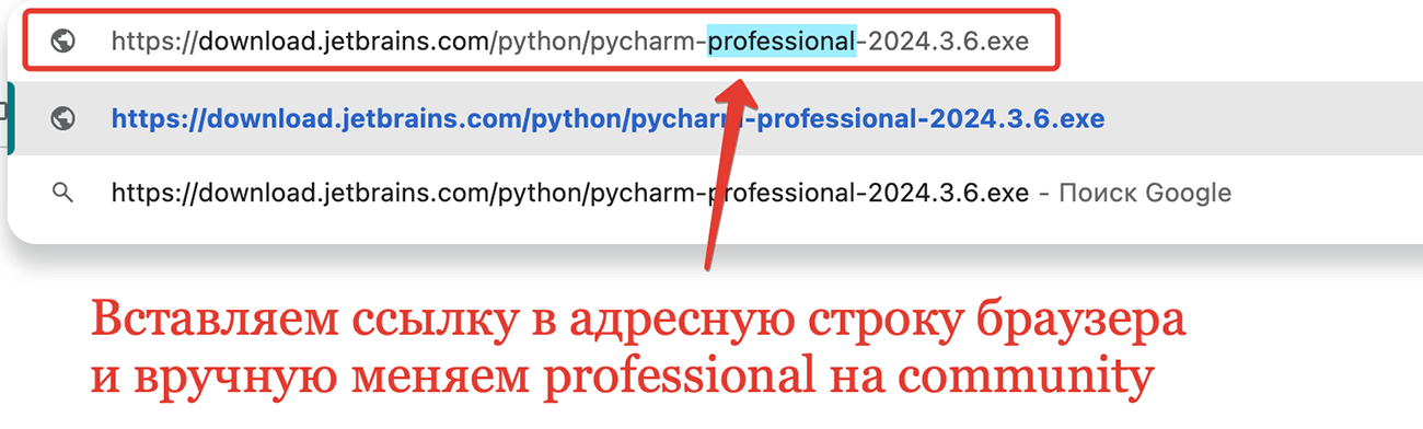 Скачивание PyCharm&nbsp;&mdash; шаг 4