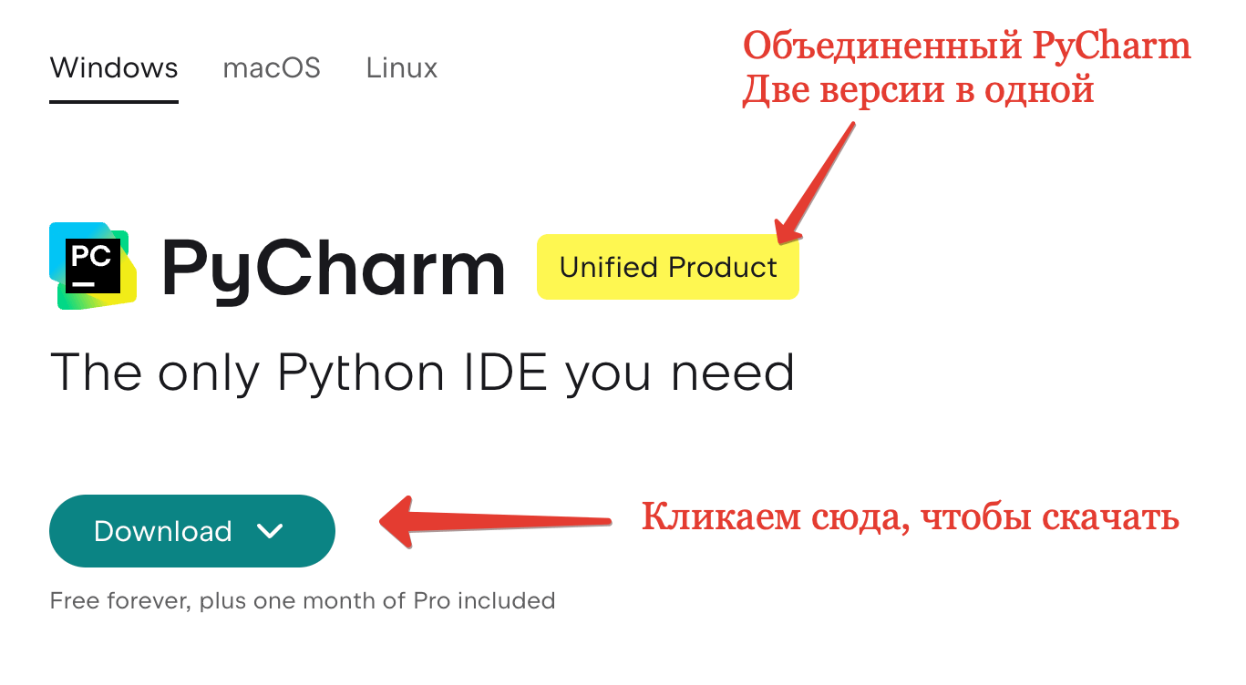 Скачивание PyCharm&nbsp;&mdash; шаг 1