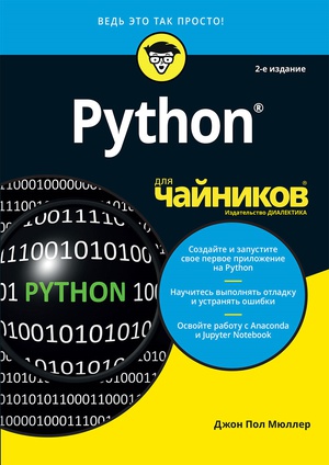 Обложка книги Python для чайников