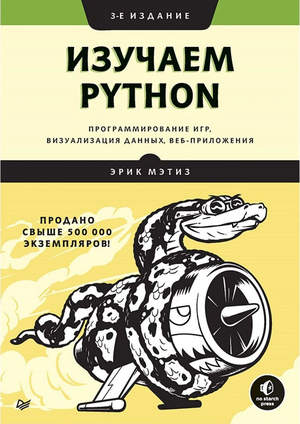 Обложка книги Изучаем Python